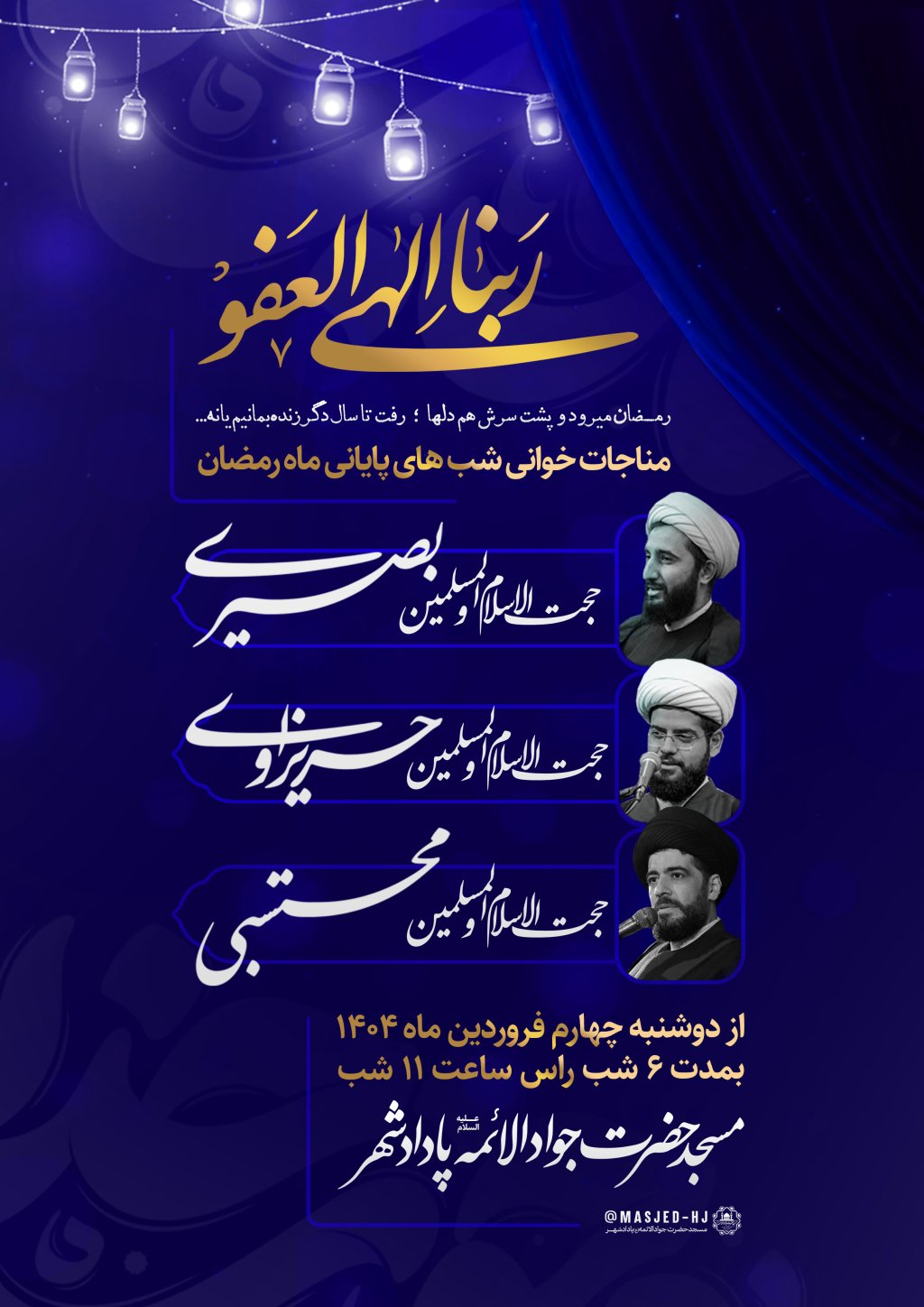 مناجات خوانی