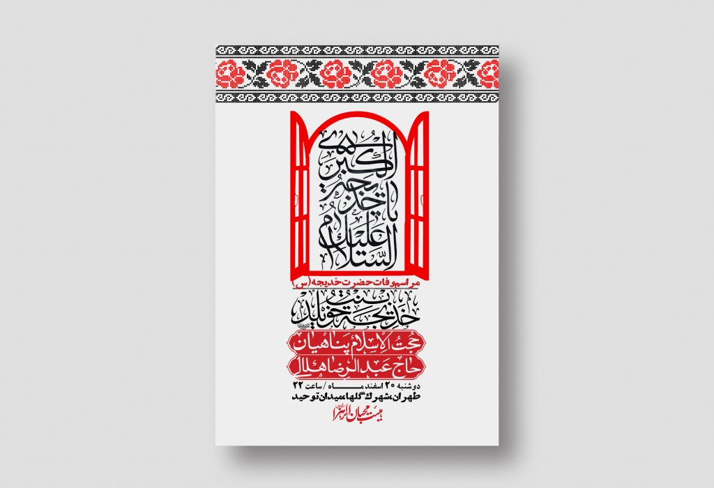 اطلاعیه لایه باز وفات حضرت خدیجه (س) + استوری شبکه های اجتماعی