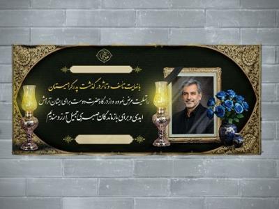 طرح لایه باز پلاکارد تسلیت فوت پدر 