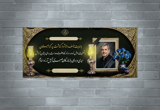 طرح لایه باز پلاکارد تسلیت فوت پدر 