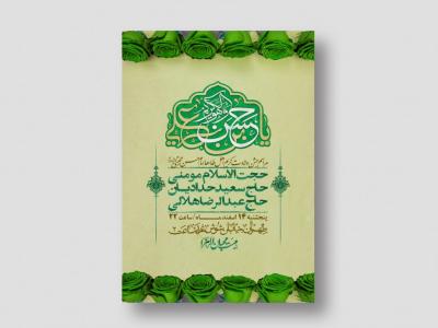 اطلاعیه لایه باز جشن میلاد با سعادت امام حسن مجتبی (ع) + استوری شبکه های اجتماعی