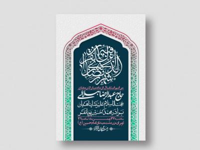 اطلاعیه با کیفیت و لایه باز ماه مبارک رمضان + استوری شبکه های اجتماعی