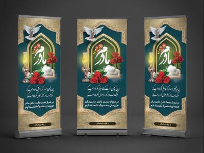 دانلود طرح لایه باز بنر تسلیت مادر با طراحی زیبا و جدید