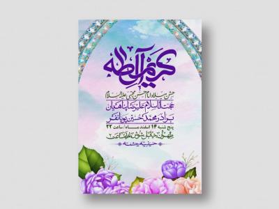 اطلاعیه لایه باز جشن میلاد با سعادت امام حسن مجتبی (ع) + استوری شبکه های اجتماعی