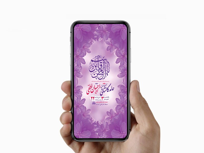  طرح لایه باز جشن ولادت حضرت قاسم ع 