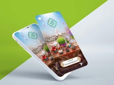 طرح لایه باز استوری تبریک عید نوروز ۱۴۰۵