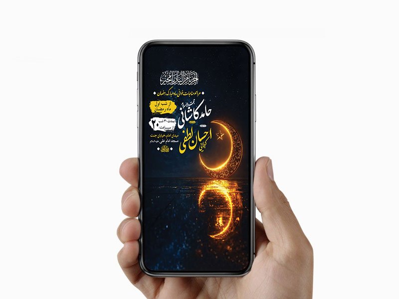  طرح لایه باز مناجات خوانی ماه رمضان 