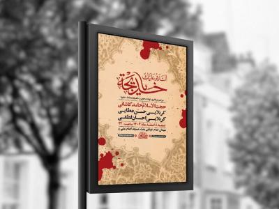  طرح لایه باز شهادت حضرت خدیجه س + استوری 