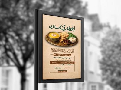  طرح لایه باز افطاری ساده + استوری 