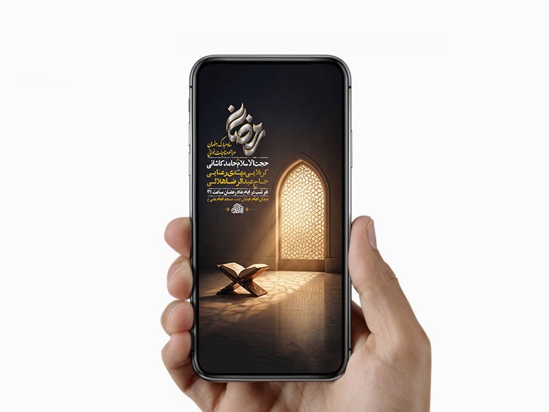  طرح لایه باز مناجات خوانی ماه رمضان 