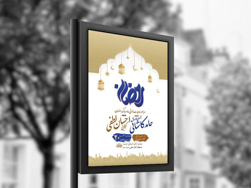  طرح لایه باز مناجات خوانی ماه رمضان + استوری 