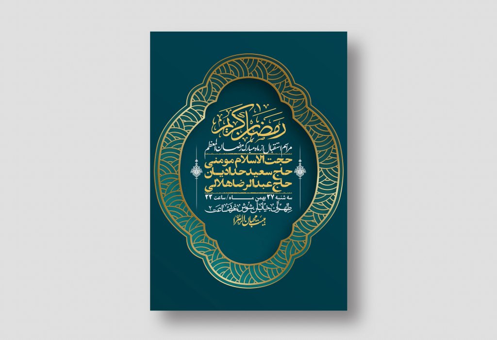 اطلاعیه با کیفیت و لایه باز ماه مبارک رمضان + استوری شبکه های اجتماعی