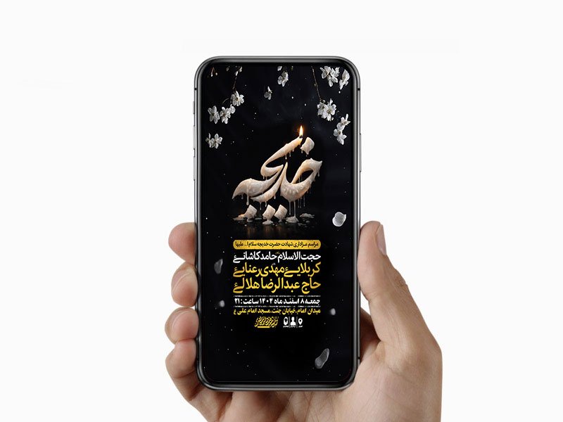  طرح لایه باز استوری شهادت حضرت خدیجه س 