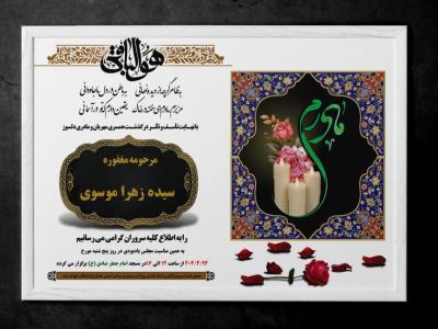 طرح لایه باز آگهی ترحیم مادر PSD | طراحی جدید و زیبا و قابل ویرایش