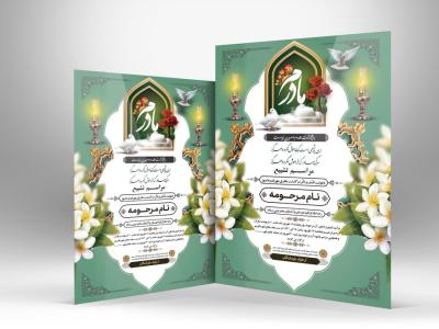 آگهی ترحیم مادر با طراحی جدید و رنگبندی روشن مناسب برای چاپ و استوری اینستاگرام