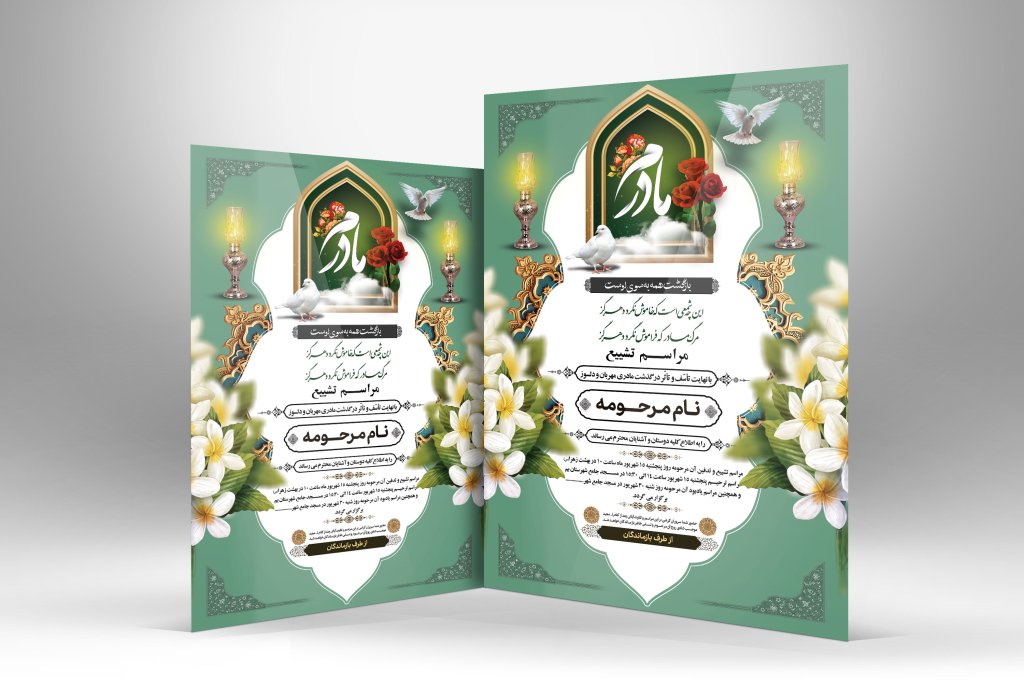 آگهی ترحیم مادر با طراحی جدید و رنگبندی روشن مناسب برای چاپ و استوری اینستاگرام