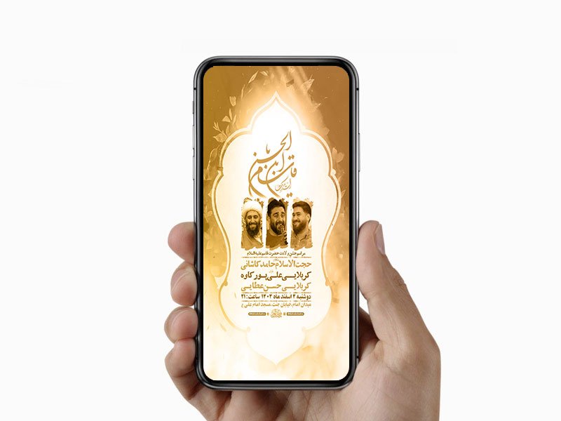  طرح لایه باز جشن ولادت حضرت قاسم ع 