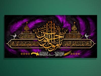 طرح دکور و کتیبه امیرالمومنین علیه السلام