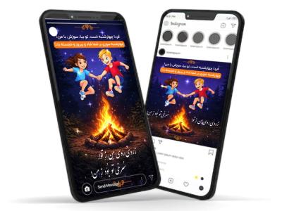 بنر تبریک چهارشنبه سوری پست و استوری اینستاگرام