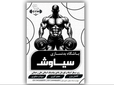 تراکت باشگاه سیاه سفید