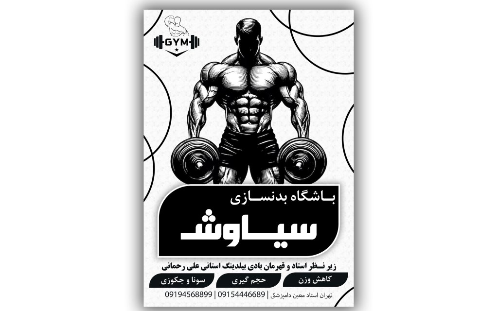 تراکت باشگاه سیاه سفید