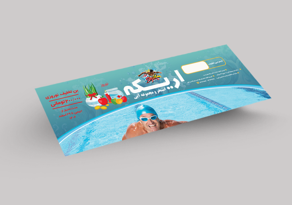 بن تخفیف لایه باز نوروزی استخر