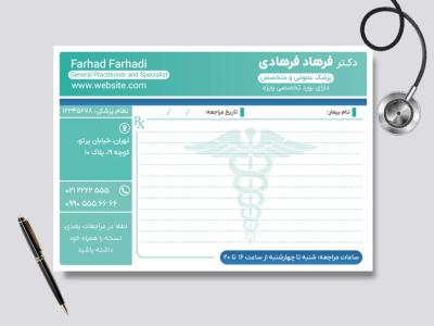 سرنسخه پزشک عمومی و متخصص لایه باز