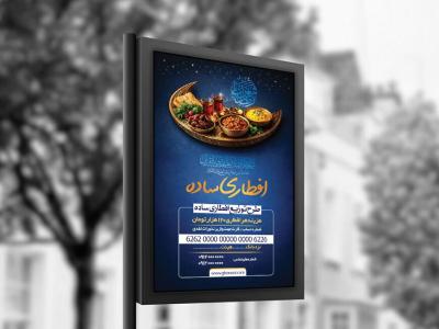  طرح لایه باز افطاری ساده + استوری 