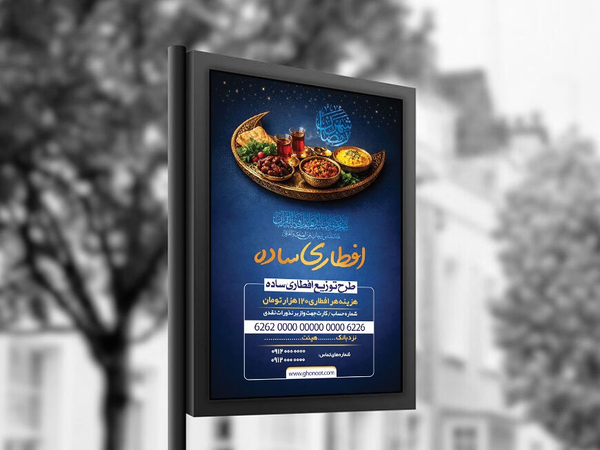  طرح لایه باز افطاری ساده + استوری 