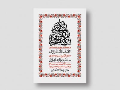 اطلاعیه لایه باز وفات حضرت خدیجه (س) + استوری شبکه های اجتماعی