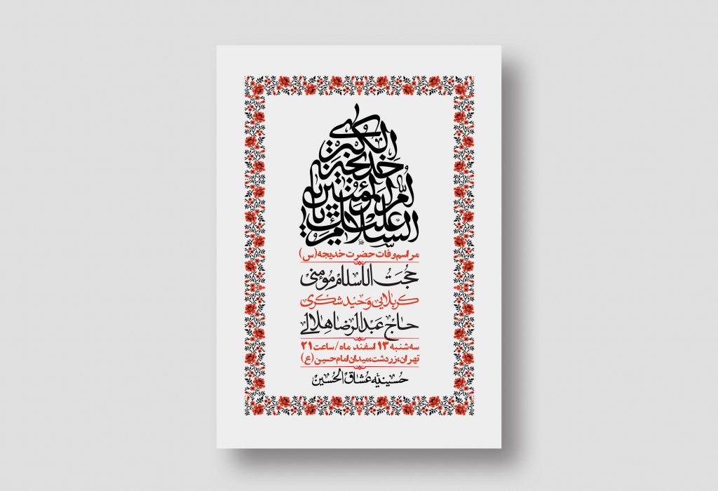 اطلاعیه لایه باز وفات حضرت خدیجه (س) + استوری شبکه های اجتماعی