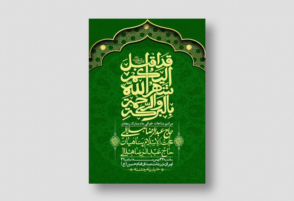 اطلاعیه با کیفیت و لایه باز ماه مبارک رمضان + استوری شبکه های اجتماعی