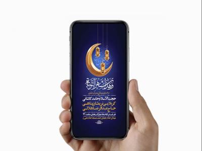  طرح لایه باز مناجات خوانی ماه رمضان 