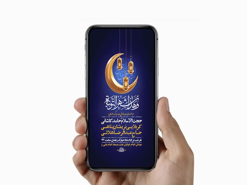  طرح لایه باز مناجات خوانی ماه رمضان 