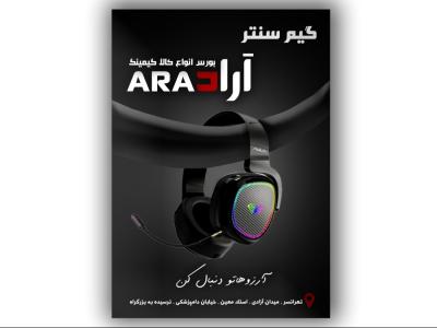 تراکت گیم سنتر