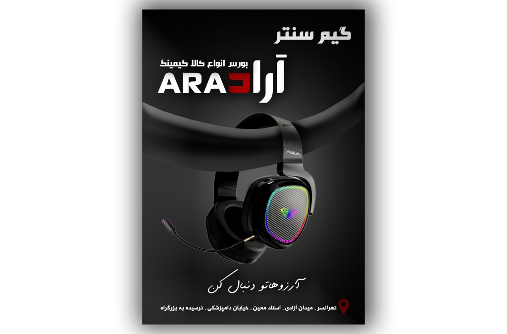 تراکت گیم سنتر