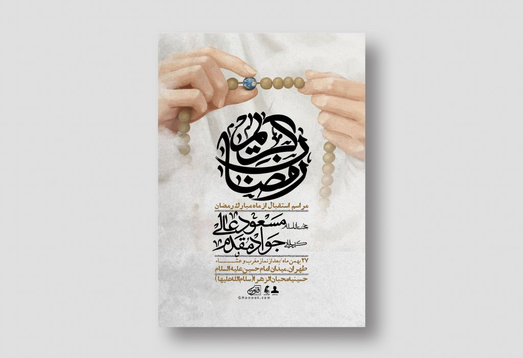 اطلاعیه با کیفیت و لایه باز ماه مبارک رمضان + استوری شبکه های اجتماعی