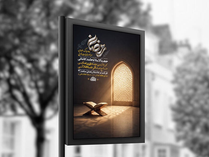  طرح لایه باز مناجات خوانی ماه رمضان + استوری 