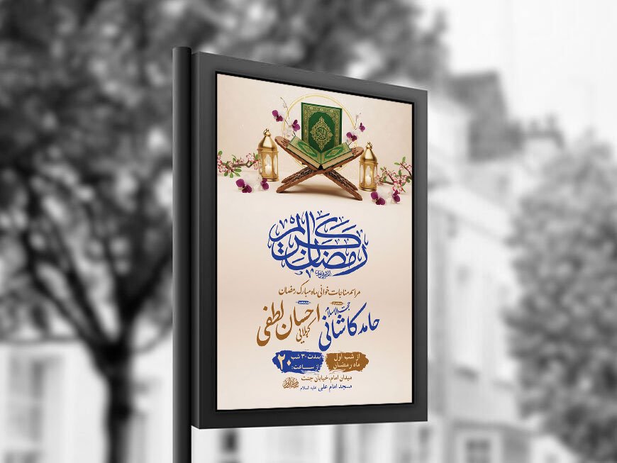  طرح لایه باز مناجات خوانی ماه رمضان + استوری 