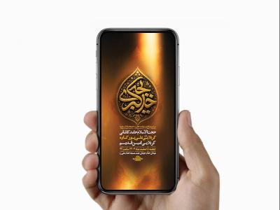  طرح لایه باز استوری شهادت حضرت خدیجه س 