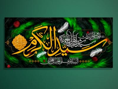 طرح دکور و کتیبه امام حسن مجتبی علیه السلام