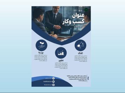 دانلود طرح لایه باز پوستر PSD تبلیغاتی/خرید پوستر آماده فتوشاپ با کیفیت چاپی