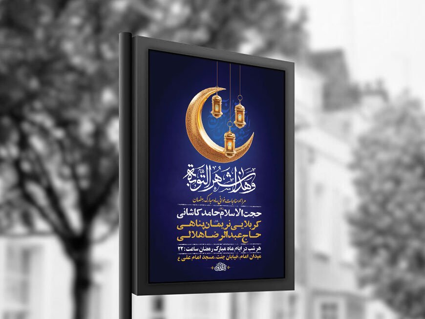  طرح لایه باز مناجات خوانی ماه رمضان + استوری 