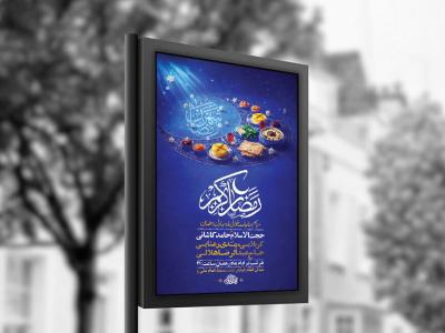  طرح لایه باز مناجات خوانی ماه رمضان + استوری 