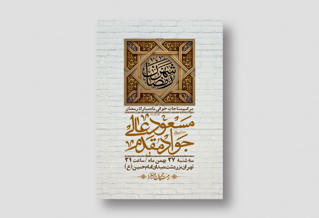 اطلاعیه با کیفیت و لایه باز ماه مبارک رمضان + استوری شبکه های اجتماعی