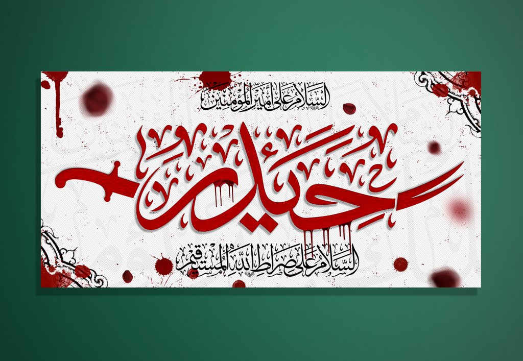 طرح دکور و کتیبه امیرالمومنین علیه السلام