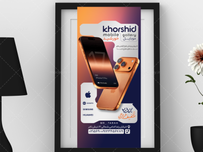 تبلیغات موبایل فروشی