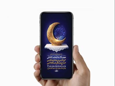  طرح لایه باز مناجات خوانی ماه رمضان 