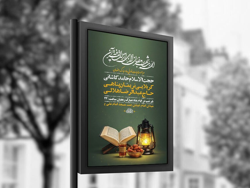  طرح لایه باز مناجات خوانی ماه رمضان + استوری 