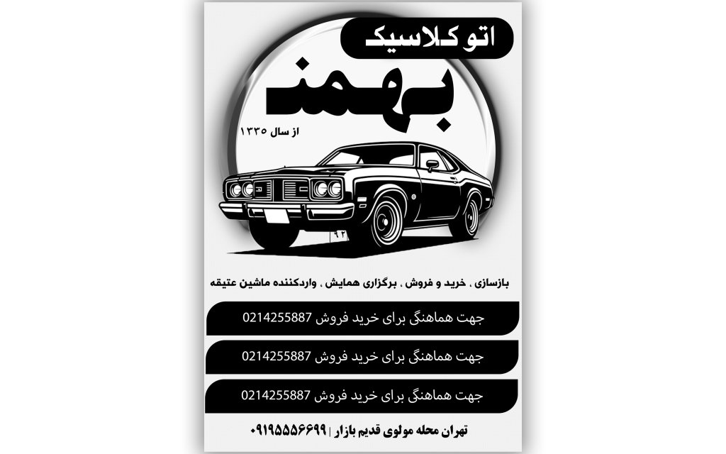 تراکت سیاه و سفید اتوگالری